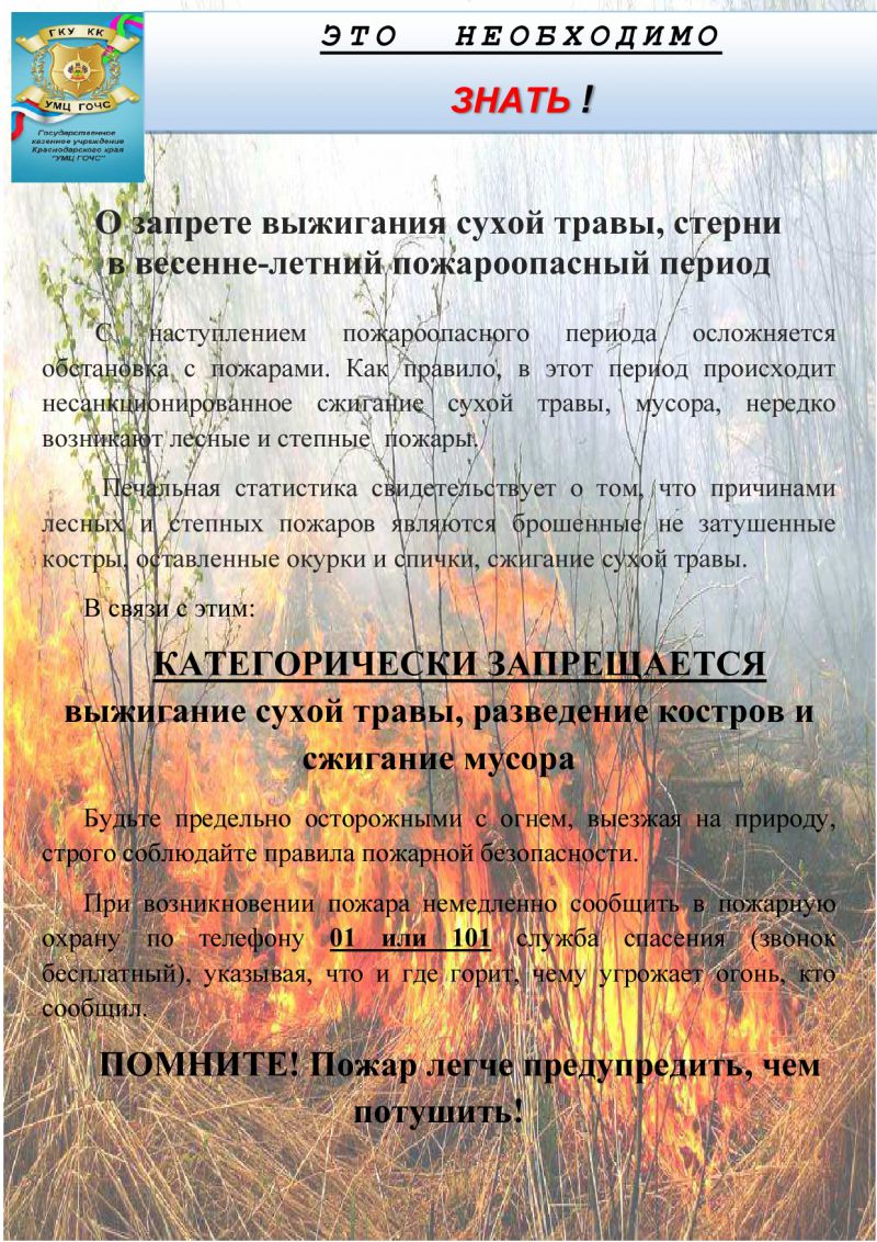 Листовка о запрете выжигания травы